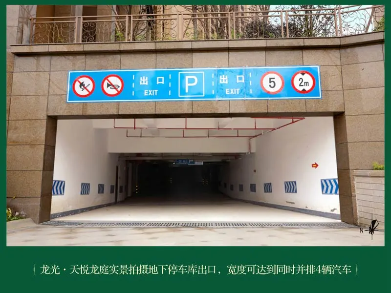 龙光天悦龙庭地下停车库出口(2014-03)