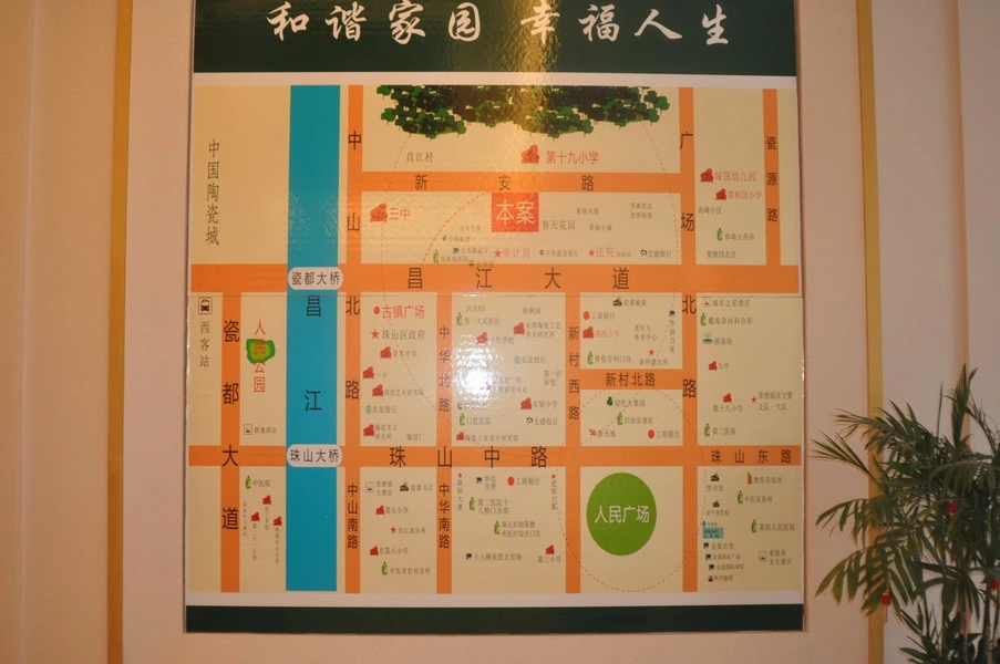 和谐家园