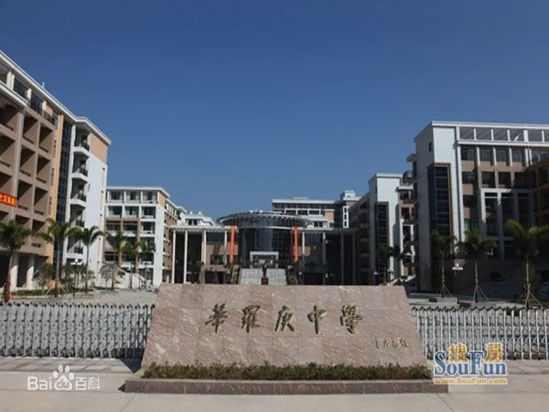 赛格假日广场周边学校<em>华罗庚</em>中学-惠州搜房网
