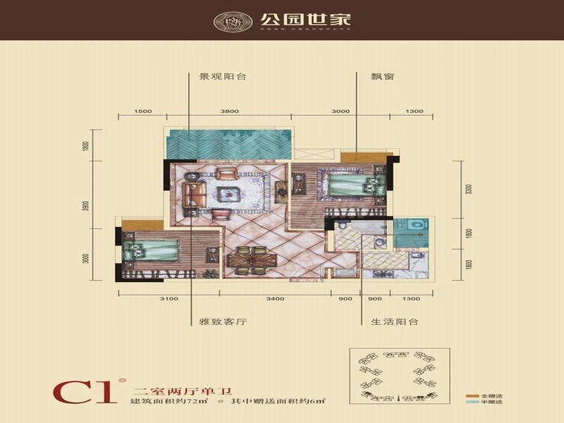 成都公园世家怎么样 住这样的户型需要多少钱