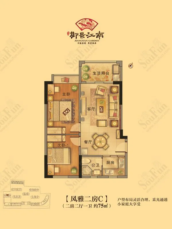 【最新户型】御景江南最新二房户型图曝光