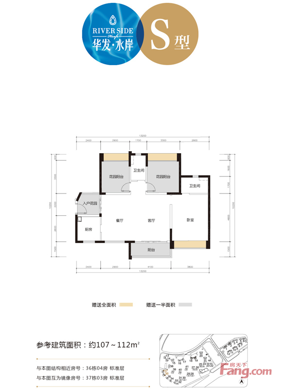 华发水岸户型图