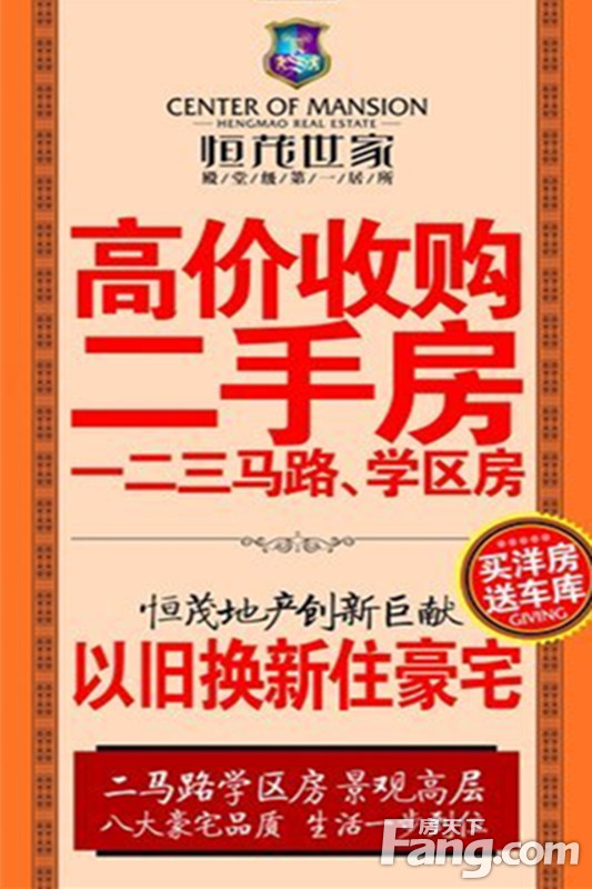 恒茂世家:高价收购二手房"以旧换新"住豪宅