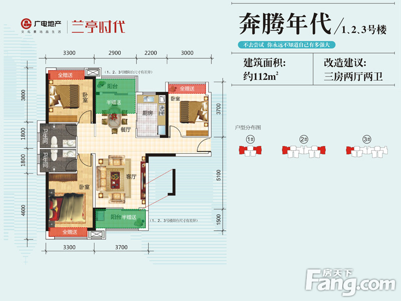 广电兰亭时代K2地块2号楼一单元1号房、二单元2号房户型 3室2厅2卫1厨 112.00㎡