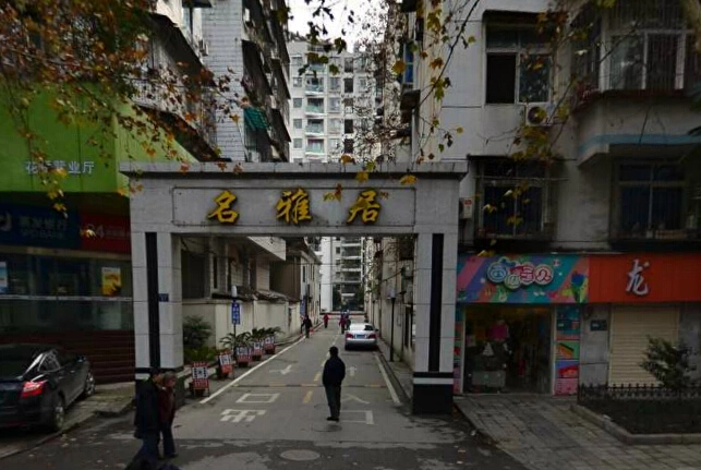 名雅居外景图