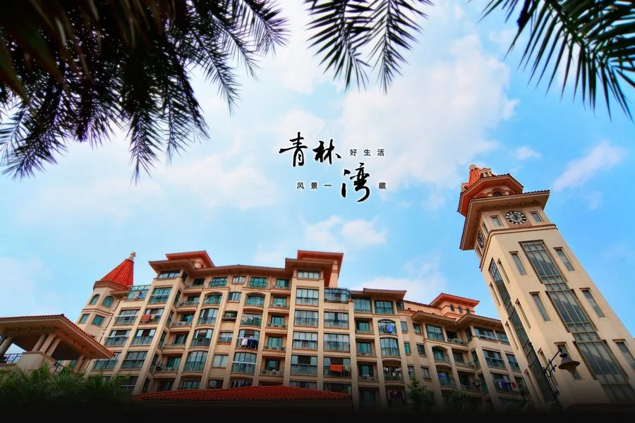 青林湾一期实景图(2150310)