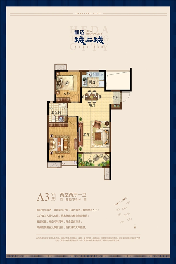 和达城上城A3户型 2室2厅1卫1厨 88.00㎡