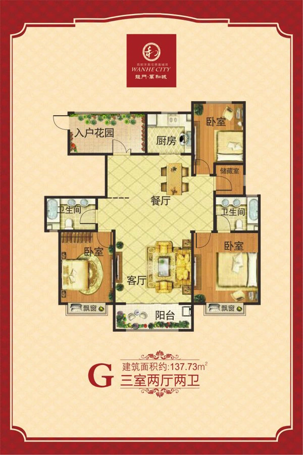 龙门万和城户型图