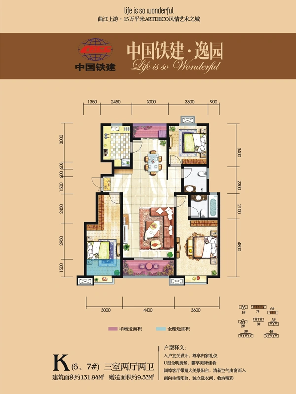 中国铁建逸园户型图