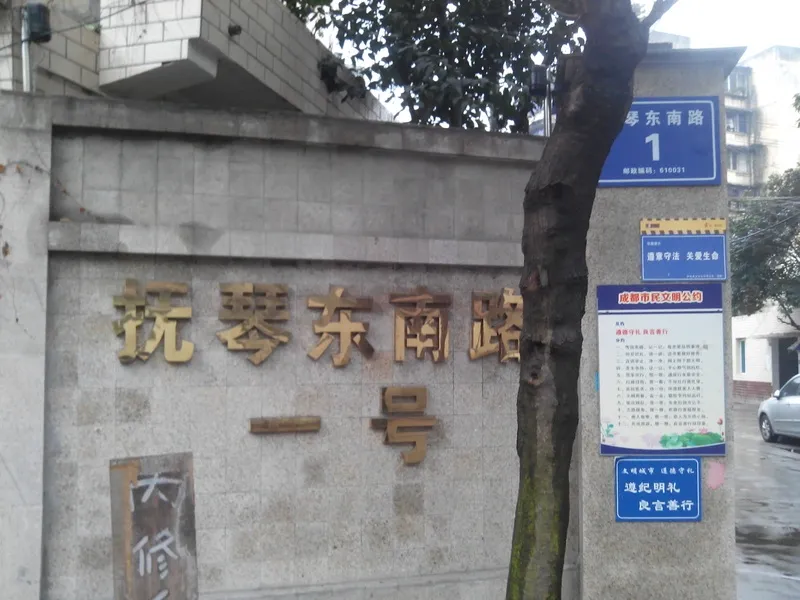 抚琴东南路1号院2室1厅1卫东南朝向1600.00元/月出租