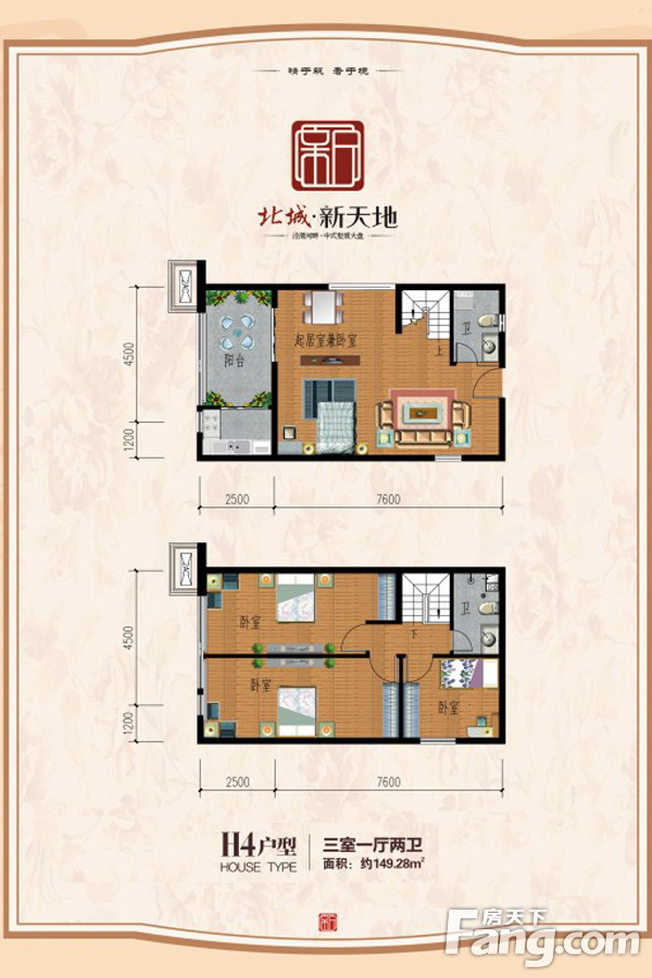 北城新天地户型图