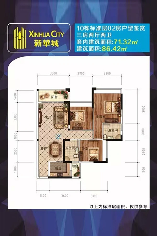 鹤山新华城户型图