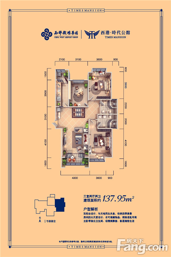 西港·时代公馆户型图