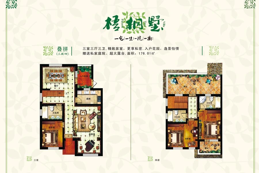 建新·梧桐墅户型图