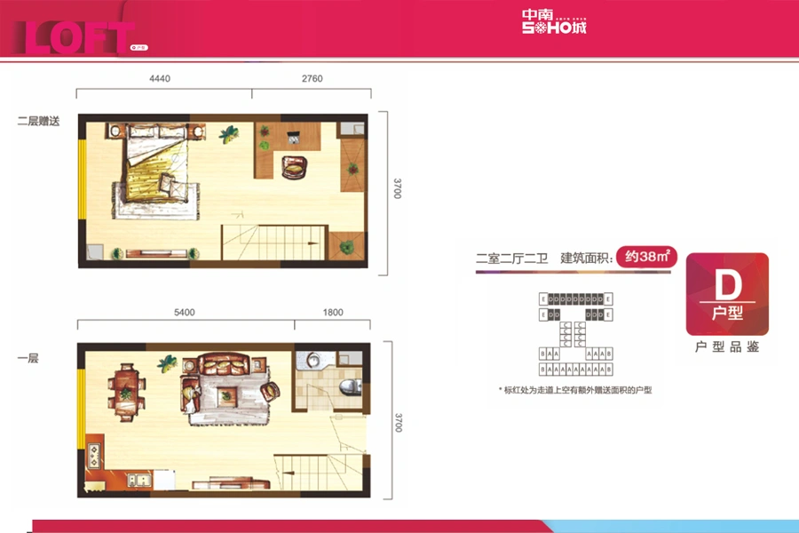 中南SOHO城1号楼D户型（售完） 2室2厅2卫1厨 38.00㎡