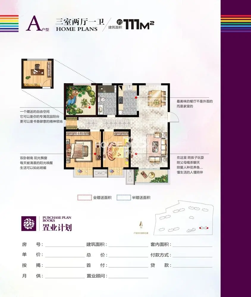 彩虹城户型图