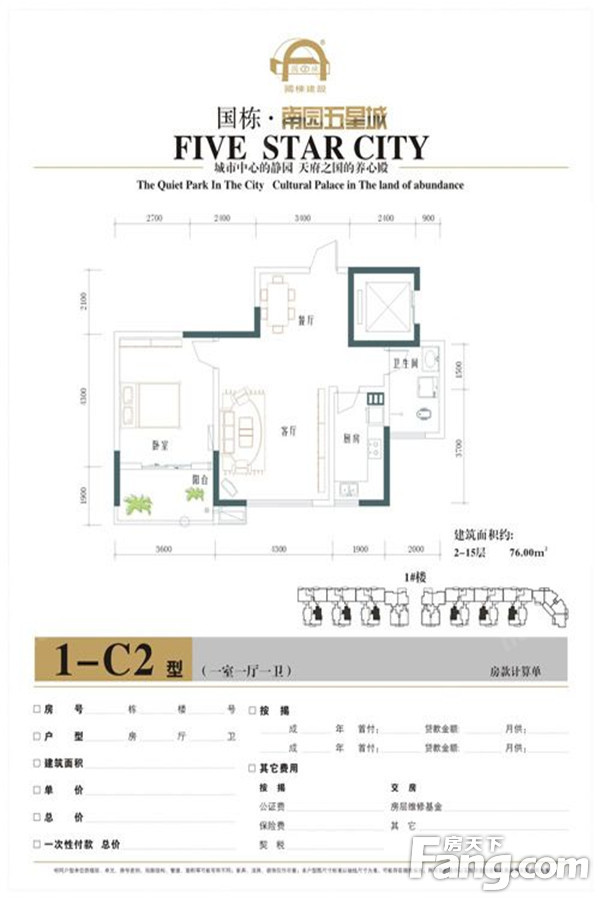 79㎡) 国栋南园五星城户型图 国栋南园五星城周边配套  中小学:东升