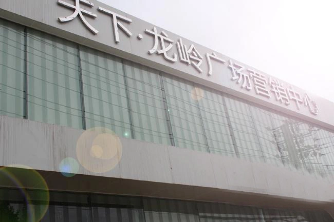 天下龙岭广场二手房实景图