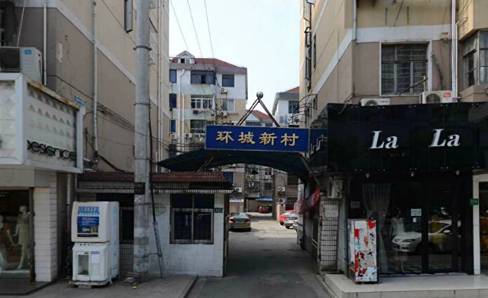 环城新村(青浦)外景图