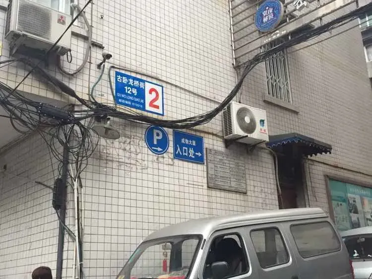 古卧龙桥街12号 2室 1厅 56.99平米