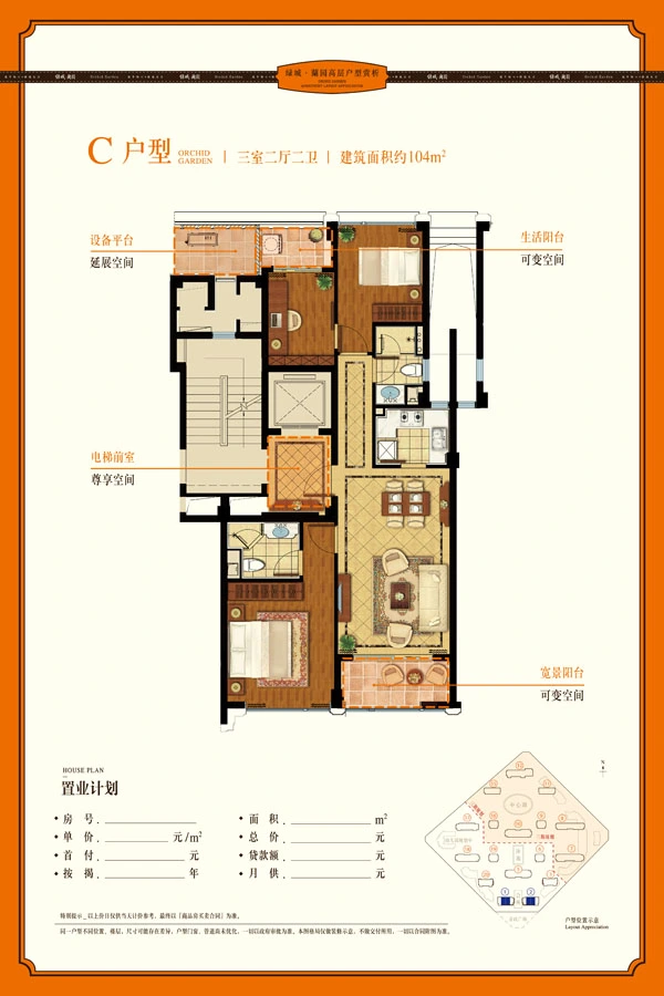 绿城兰园