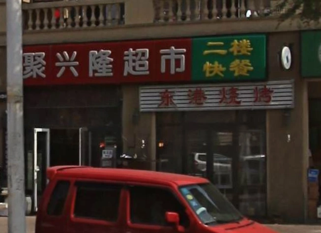 远洋和平府配套图