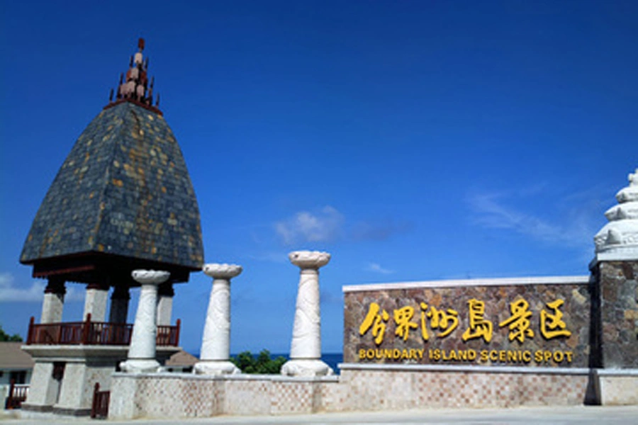 :周边分界洲岛