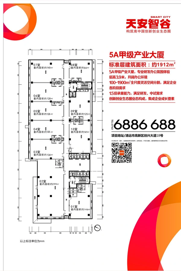 天安智谷"5a"创新产业大厦均价5000元/㎡