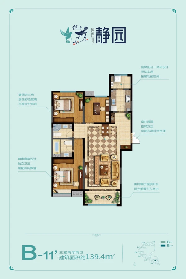 鲁润静园户型图