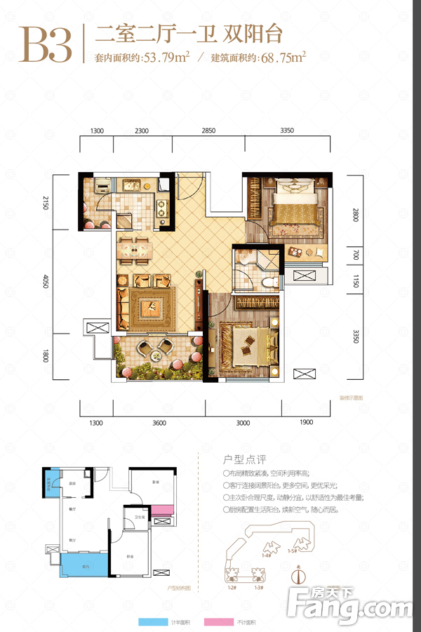 天誉智慧城住宅1期1/2号楼标准层b3户型 2室2厅1卫1厨