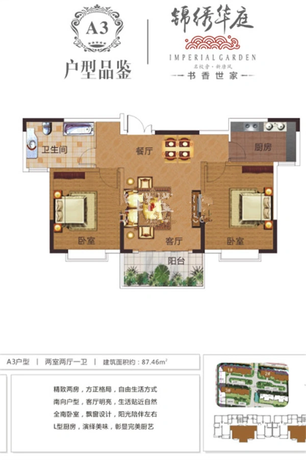 元顺·锦绣华庭二期