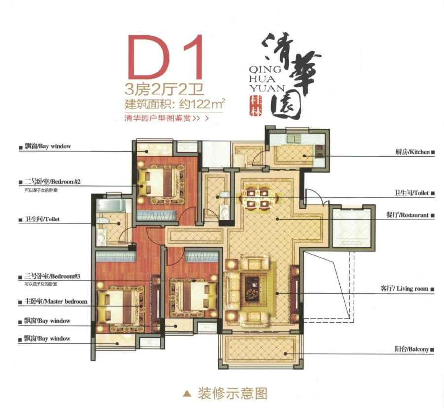 清华园d1户型 3室2厅2卫1厨 122.00㎡
