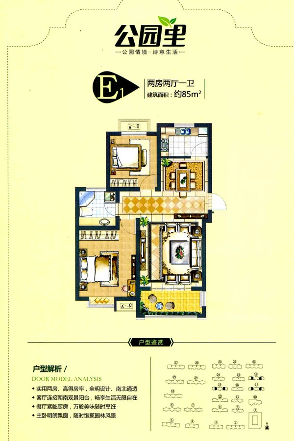 连云港公园里怎么样 实时户型和户型图全方位放送