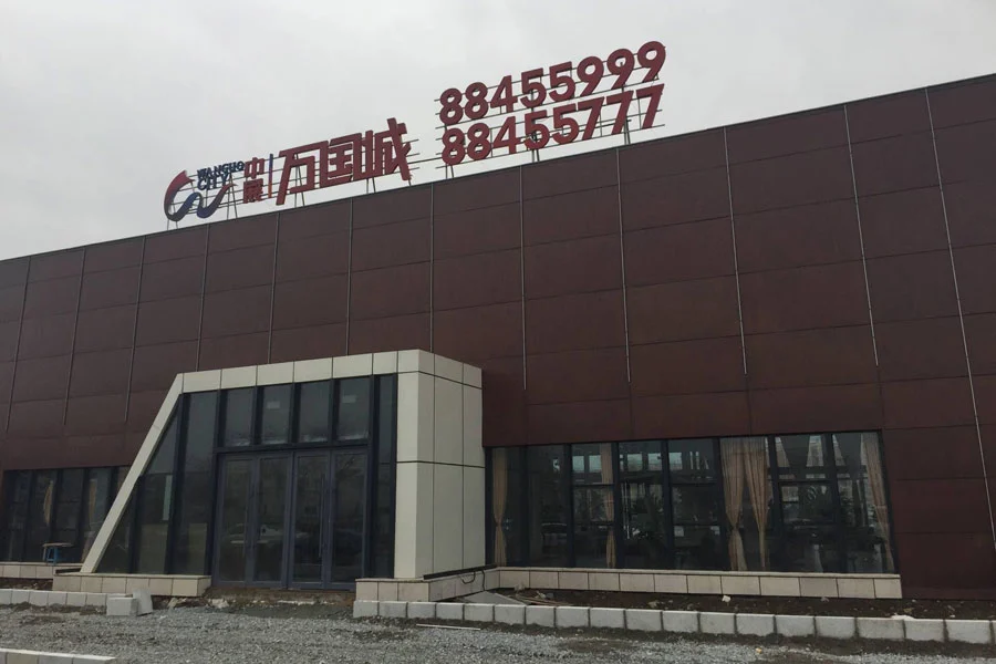 中展万国城