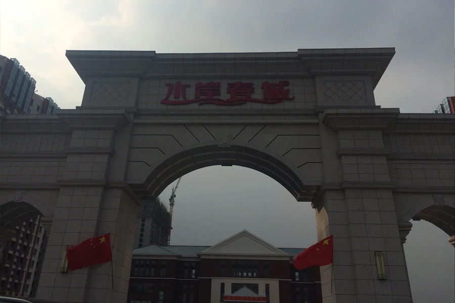 水岸春城