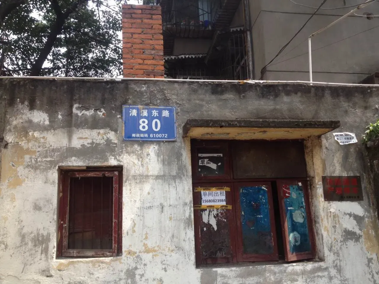 清溪东路80号院2室1厅1卫东南朝向1500.00元/月出租