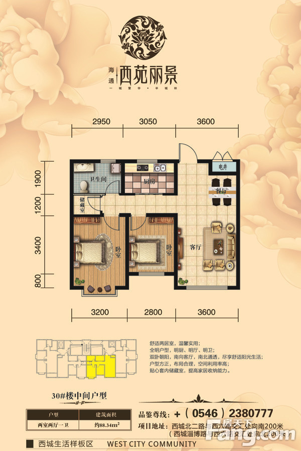 东营海通·西苑丽景怎么样 房价走势 消息热销户型点评