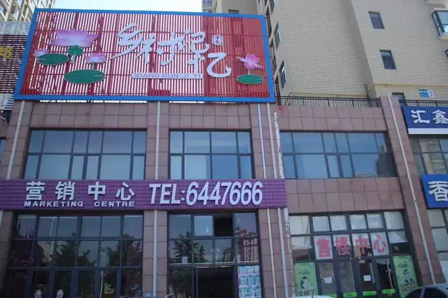 乡村记忆3室2厅2卫南北朝向700.00元/月出租