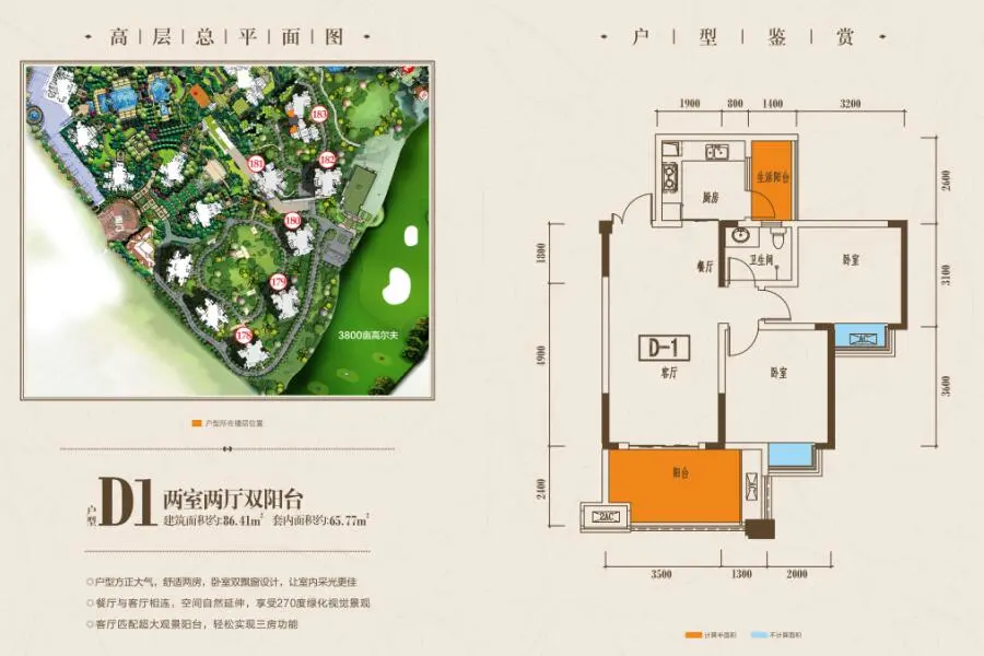 首钢美利山公园城市·高层标准层d1户型 2室2厅1卫1厨86.41