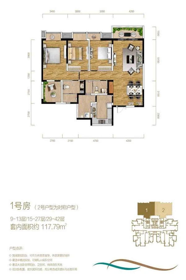 重庆天地·瑞安翠湖天地高层1号楼1、2号房户型 3室2厅2卫1厨 0.00㎡