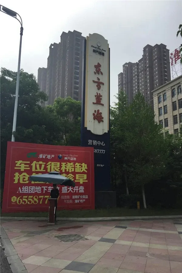 淮矿东方蓝海3室2厅1卫南朝向2000.00元/月出租