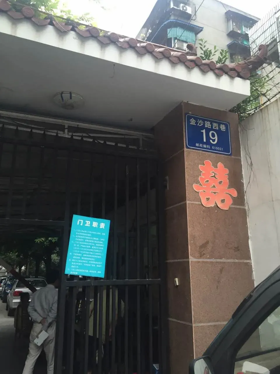 金沙路西巷19号院2室1厅1卫东朝向1500.00元/月出租