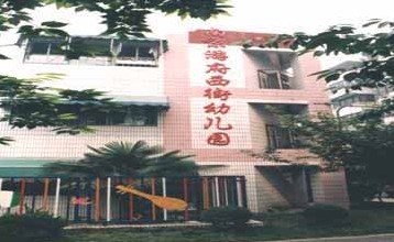 游府西街幼儿园(白下-洪武路 南京市白下区游府新村24号 幼儿园//)
