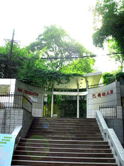 【重庆市渝中区巴蜀幼儿园招生简章/入学条件|重庆市渝中区巴蜀幼儿园