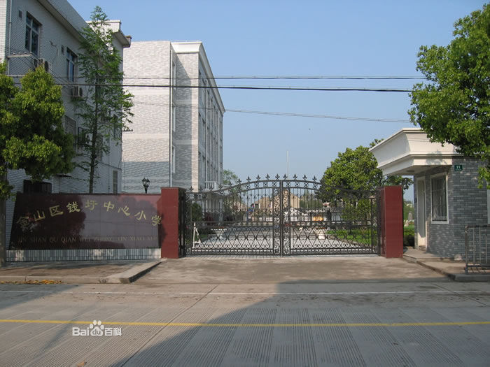 钱圩小学