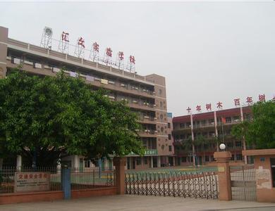 中堂汇文小学