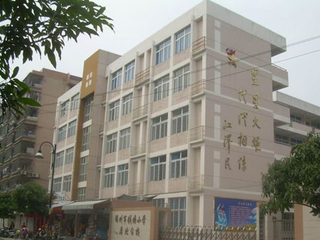    福州市钱塘小学屏北分校