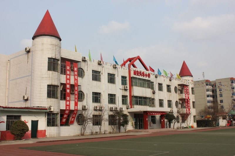         西安市兴华小学