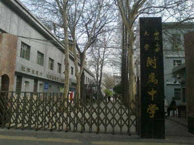 西北工业大学附属中学