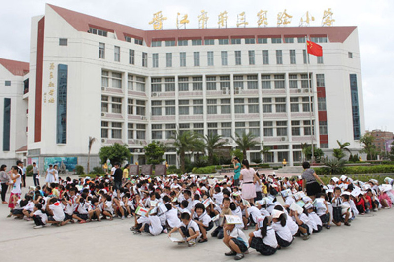 【晋江市第三实验小学知名学校|晋江市第三实验小学对口小区 泉州